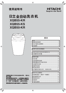 说明书 日立XQB50-KR洗衣机