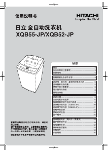 说明书 日立XQB52-JP洗衣机