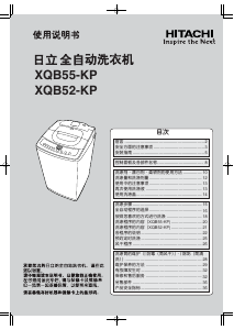 说明书 日立XQB55-KP洗衣机