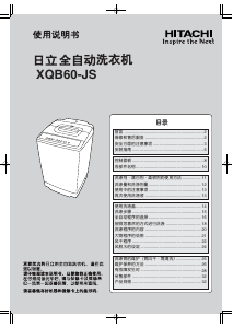 说明书 日立XQB60-JS洗衣机