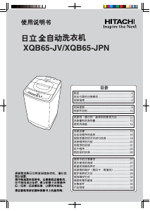 说明书 日立XQB65-JPN洗衣机