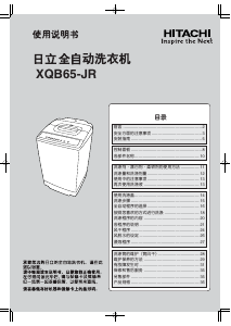 说明书 日立XQB65-JR洗衣机