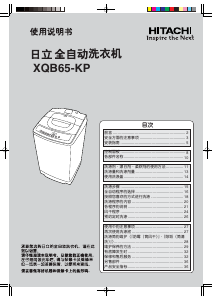 说明书 日立XQB65-KP洗衣机
