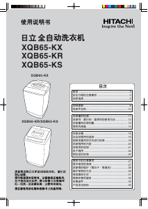 说明书 日立XQB65-KR洗衣机