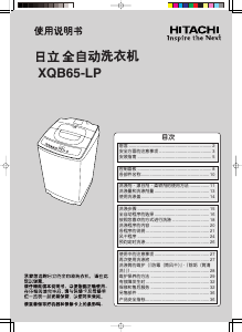 说明书 日立XQB65-LP洗衣机