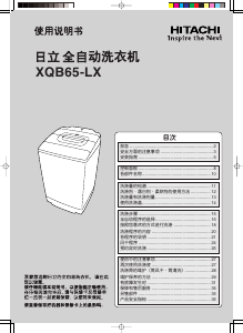 说明书 日立XQB65-LX洗衣机
