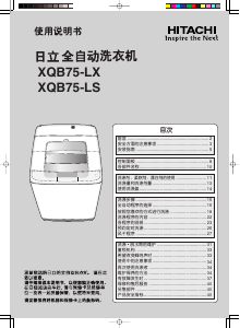 说明书 日立XQB75-LS洗衣机