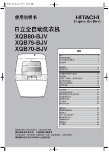 说明书 日立XQB80-BJV洗衣机