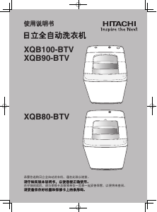 说明书 日立XQB80-BTV洗衣机