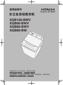 说明书 日立XQB80-BW洗衣机