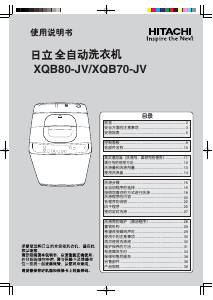 说明书 日立XQB80-JV洗衣机