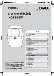 说明书 日立XQB80-KV洗衣机