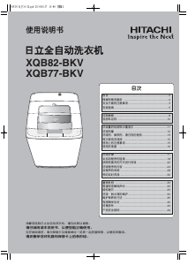 说明书 日立XQB82-BKV洗衣机