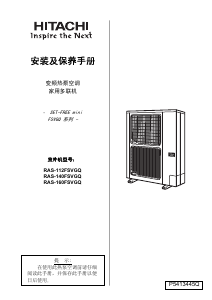 说明书 日立RAS-112FSVGQ空调