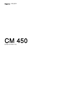 사용 설명서 가게나우 CM450110 에스프레소 머신