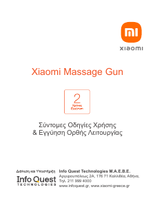 Εγχειρίδιο Xiaomi MJJMQ02-ZJ Συσκευή μασάζ