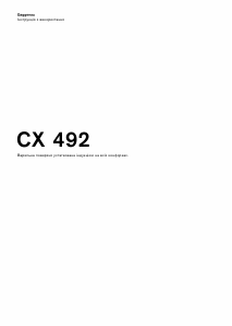 Посібник Gaggenau CX492111 Конфорка