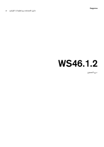 كتيب جاجيناو WS461102 درج تسخين