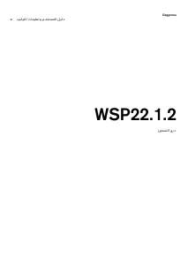 كتيب جاجيناو WSP222102 درج تسخين