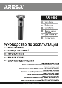 Руководство Aresa AR-4602 Электробритва