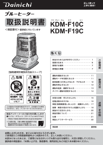 説明書 ダイニチ KDM-F19C ヒーター