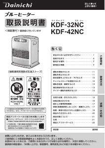 説明書 ダイニチ KDF-32NC ヒーター