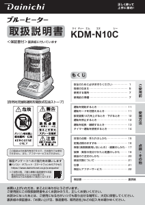 説明書 ダイニチ KDM-N10C ヒーター