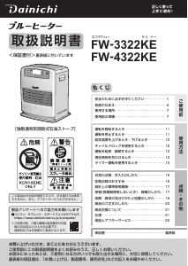 説明書 ダイニチ FW-4322KE ヒーター