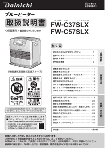 説明書 ダイニチ FW-C57SLX ヒーター