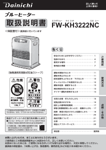 説明書 ダイニチ FW-KH3222NC ヒーター