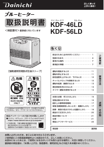 説明書 ダイニチ KDF-46LD ヒーター