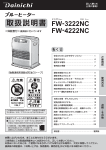 説明書 ダイニチ FW-4222NC ヒーター