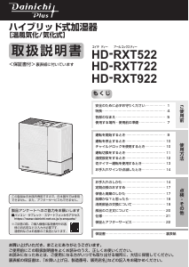 説明書 ダイニチ HD-RXT522 加湿器