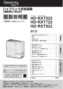 説明書 ダイニチ HD-RXT922 加湿器