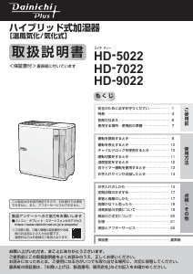 説明書 ダイニチ HD-5022 加湿器