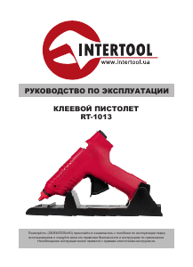 Руководство Intertool RT-1013 Клеевой пистолет