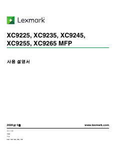 사용 설명서 렉스마크 XC9225 다기능 프린터