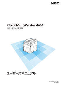 説明書 日本電気 PR-L400F Color MultiWriter 多機能プリンター