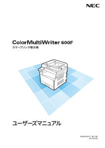 説明書 日本電気 PR-L600F Color MultiWriter 多機能プリンター