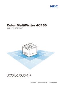 説明書 日本電気 PR-L4C150 Color MultiWriter プリンター