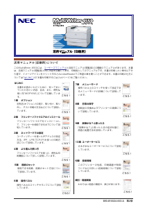 説明書 日本電気 PR-L4550 MultiWriter プリンター