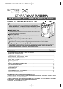 Руководство Daewoo DWD-ED1213 Стиральная машина