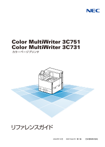 説明書 日本電気 PR-L3C751 Color MultiWriter プリンター