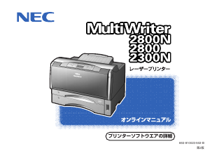 説明書 日本電気 PR-L2300N MultiWriter プリンター