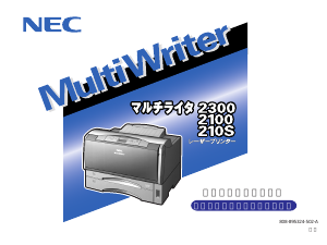 説明書 日本電気 PR-L2100 MultiWriter プリンター