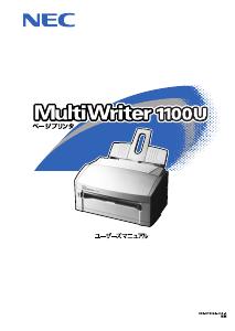 説明書 日本電気 PR-L1100U MultiWriter プリンター