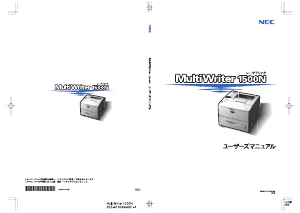 説明書 日本電気 PR-L1500N MultiWriter プリンター