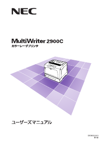 説明書 日本電気 PR-L2900C MultiWriter プリンター