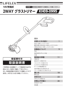 説明書 ライフレックス KH09-0995 刈払機 説明書 ライフレックス KH09-0995 刈払機