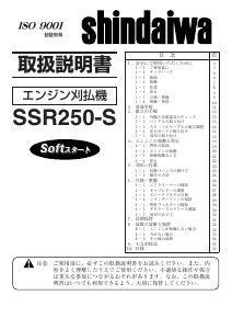 説明書 新ダイワ SSR250-S 刈払機